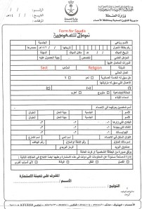 Form for Saudis