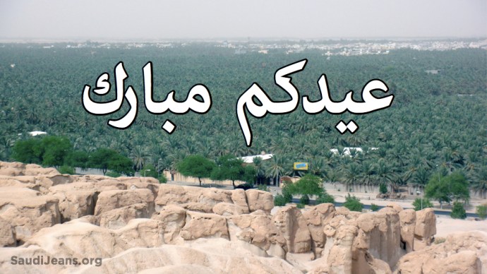 Eid Mubarak